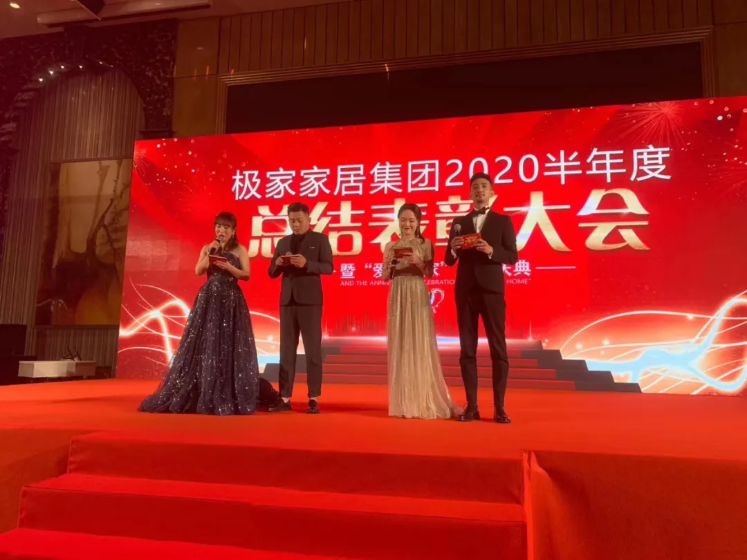 名族應邀出席極家家居表彰大會