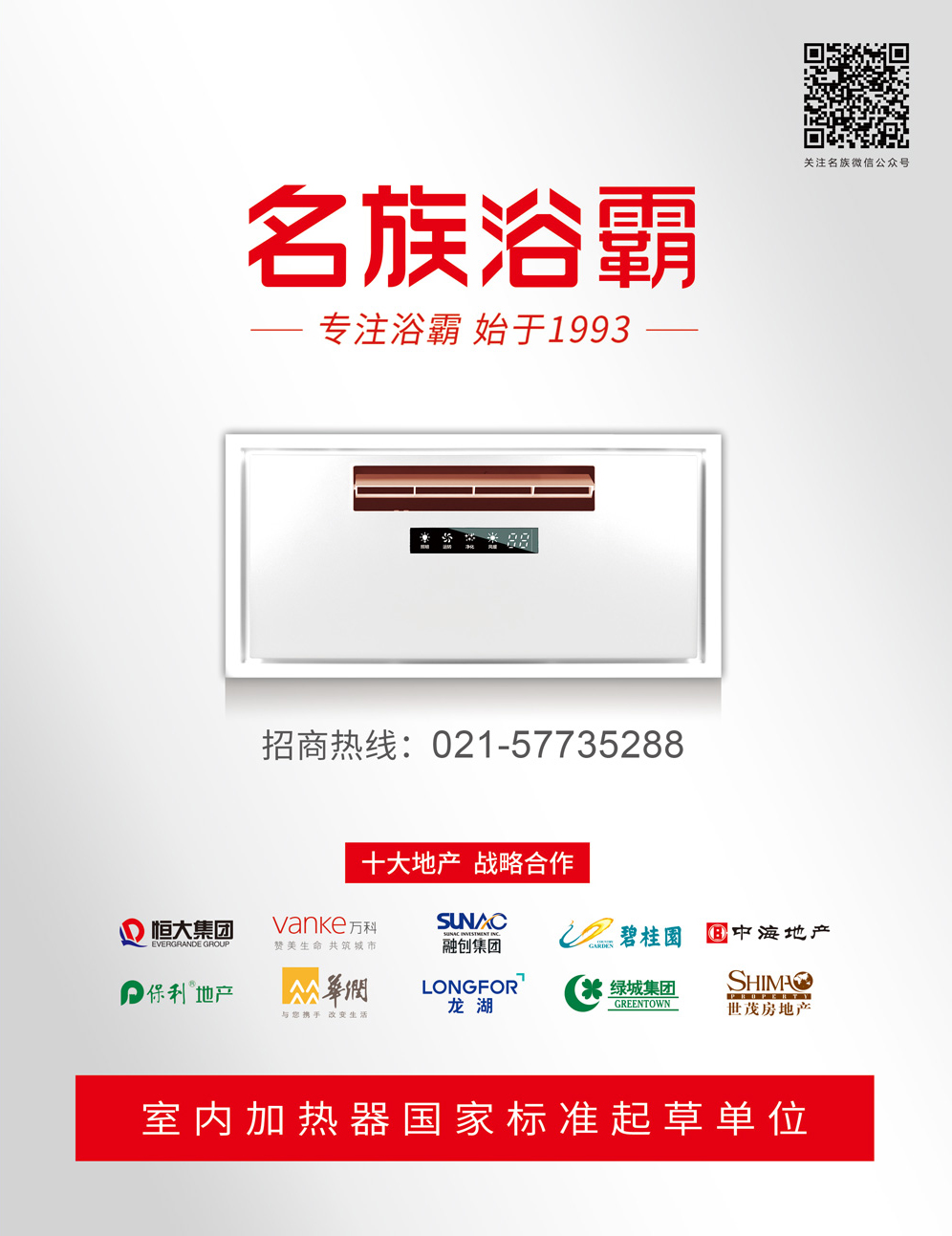 名族 知名房企戰略合作
