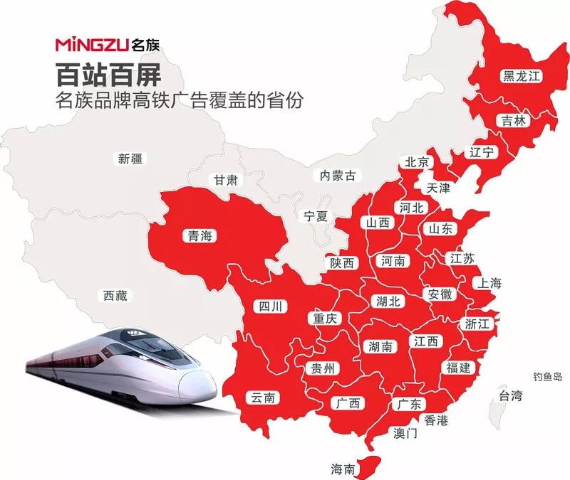 名族高鐵廣告覆蓋城市