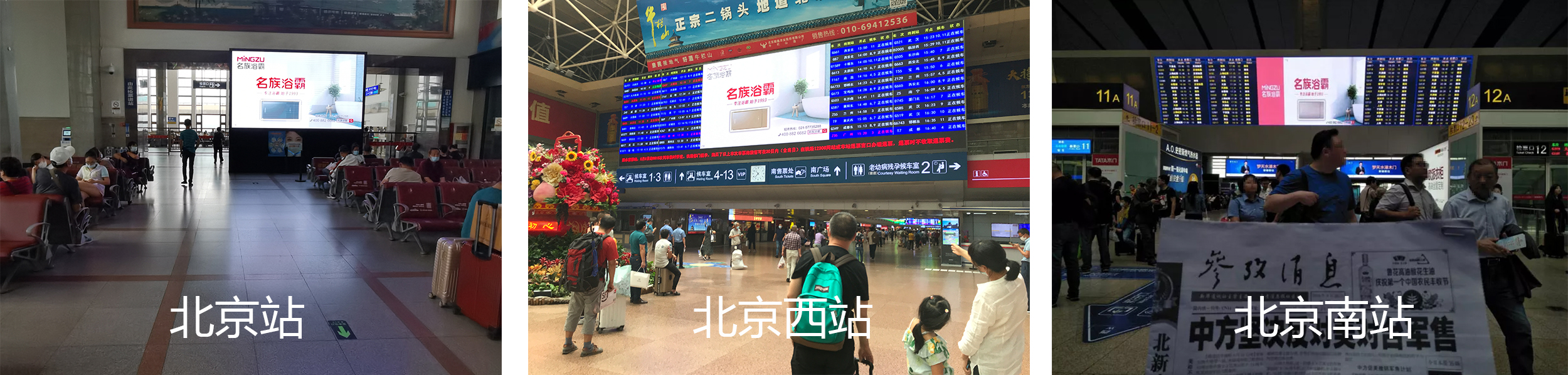 名族北京高鐵廣告