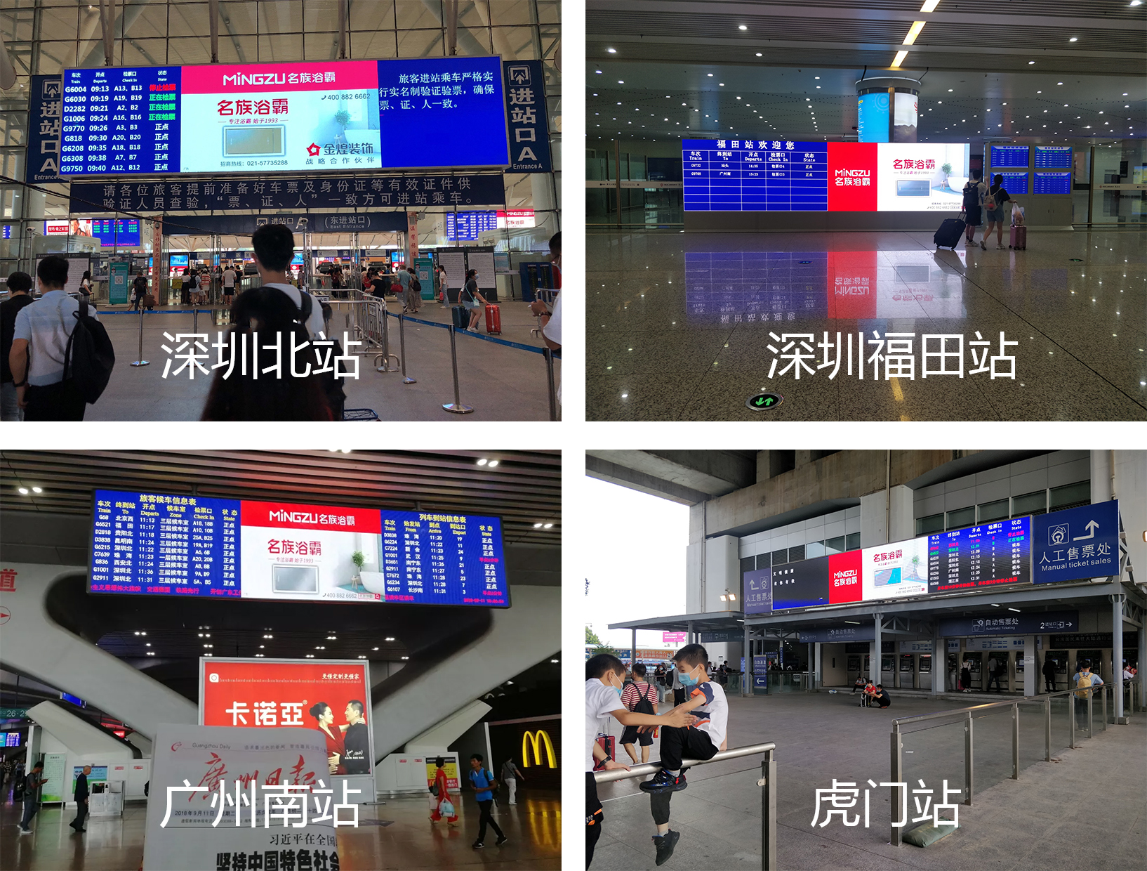 名族廣東高鐵廣告