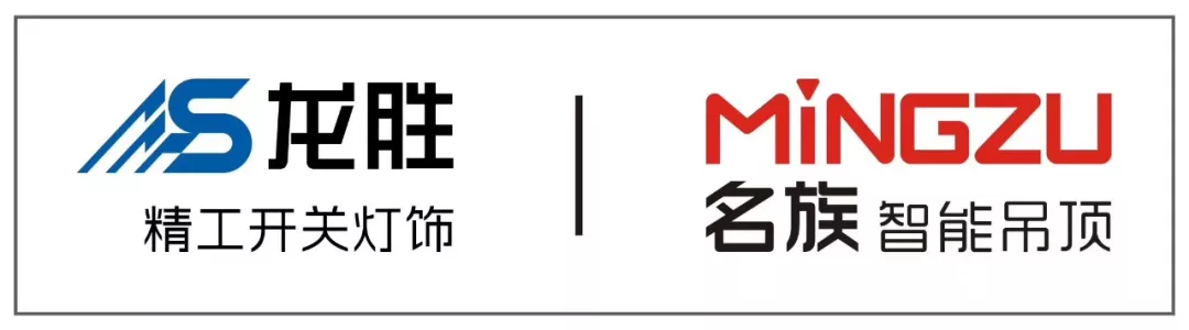 名族吊頂應邀參加第十屆建筑裝飾高峰論壇