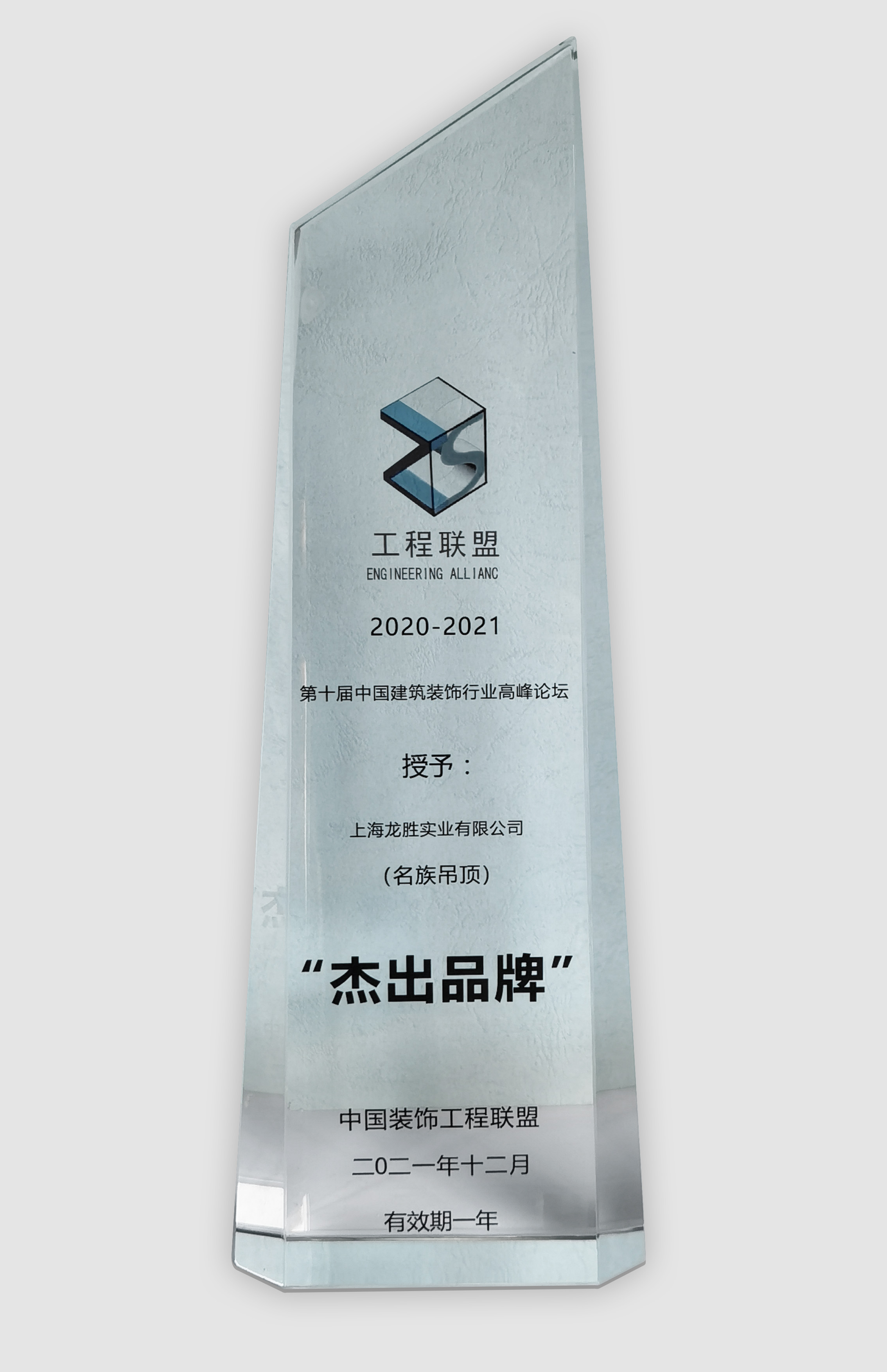 名族榮獲“中國裝飾工程聯盟·杰出品牌”行業大獎！