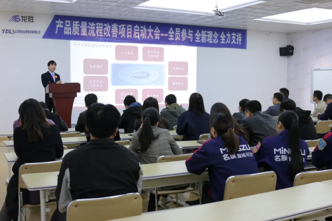 名族產品質量流程改善會議