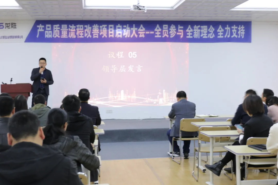 名族產品質量流程改善會議