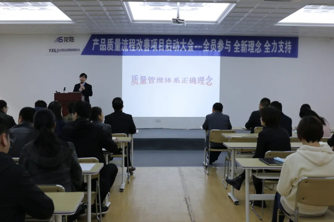 名族產品質量流程改善會議