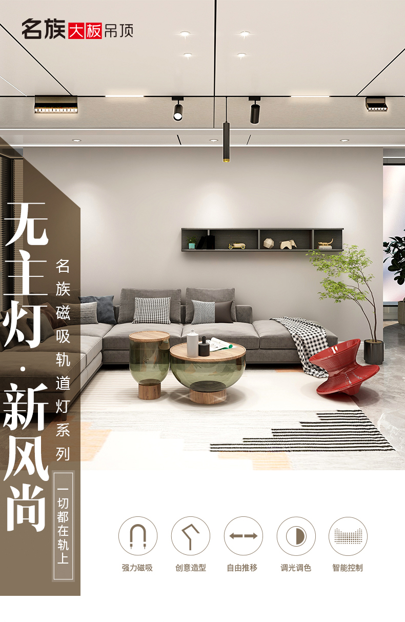 名族磁吸燈